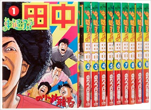 樂天商城 - 中退アフロ田中全10巻 完結セット　全巻セット【中古】