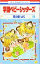 学園ベビーシッターズ 19巻 全巻セット【中古】