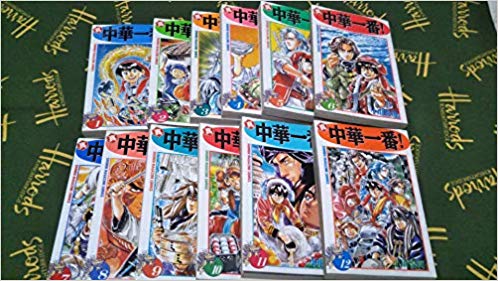 真・中華一番! 全12巻完結全巻セット【中古】