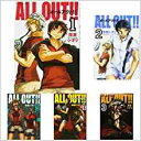 【漫画全巻セット】ALL OUT 1-17巻 セット 【中古】