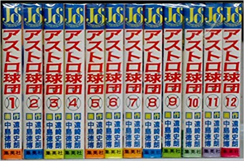 アストロ球団 全巻 コミック 全12巻完結セット 【中古】