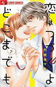 【中古】恋はつづくよどこまでも コミック 1-7巻セット