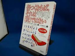 傷つくならば、それは「愛」ではない 単行本(ソフトカバー)チャック・スペザーノ 【中古】
