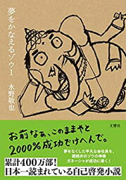 夢をかなえるゾウ 単行本【中古】