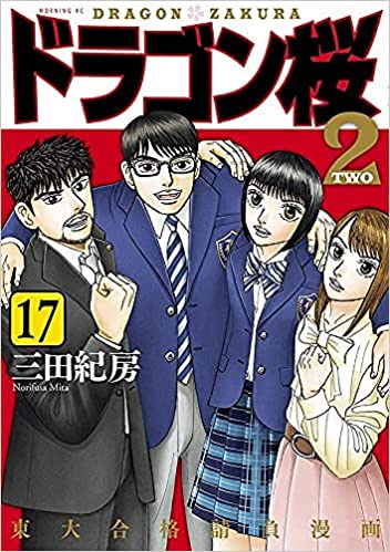 楽天市場】ドラゴン桜 コミック 中古(コミック|本・雑誌 楽天市場】ドラゴン桜 コミック 中古(コミック|本・雑誌