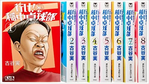 【漫画全巻セット】行け!稲中卓球部 文庫版 コミック 全8巻完結セット (講談社漫画文庫)