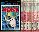 戦場ロマン・シリーズ全8巻完結セット(サンデーコミックス) 新谷 かおる【中古】