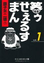 笑ゥせぇるすまん コミック 1-5巻セット (中公文庫―コミック版)【中古】藤子不二雄A 藤子不二雄A