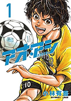 【漫画全巻セット】アオアシ コミック 1-34巻セット アオアシ全巻 小林 有吾 【中古】