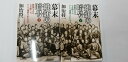 加治将一 幕末維新の暗号上下セット 文庫【中古】