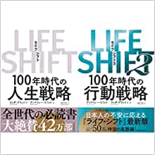 LIFE SHIFT{LIFE SHIFT2 2Zbg@@_EObg@100N̐l헪@100N̍s헪