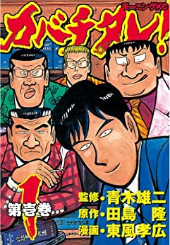 楽天市場】カバチタレ! 全巻(コミック|本・雑誌・コミック)の通販 楽天市場】カバチタレ! 全巻(コミック|本・雑誌・コミック)の通販