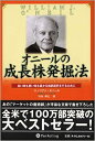 オニールの成長株発掘法 ウィリアム オニール