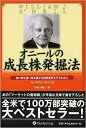 オニールの成長株発掘法　ウィリアム オニール