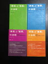 ☆【カバー】概ね良好な状態です。【本体・中身】概ね良好な状態です。書き込み、マーキングはありません。【梱包・発送等】表紙カバー除菌クリーニング仕上げ後、すぐに発送させていただきます。　また個人情報は厳重に管理し、速やかに廃棄します。　 文庫　自己啓発　教養　ビジネス　本　教育　理解　読書 人気　芸能　娯楽　NHK　宿題　文学　　