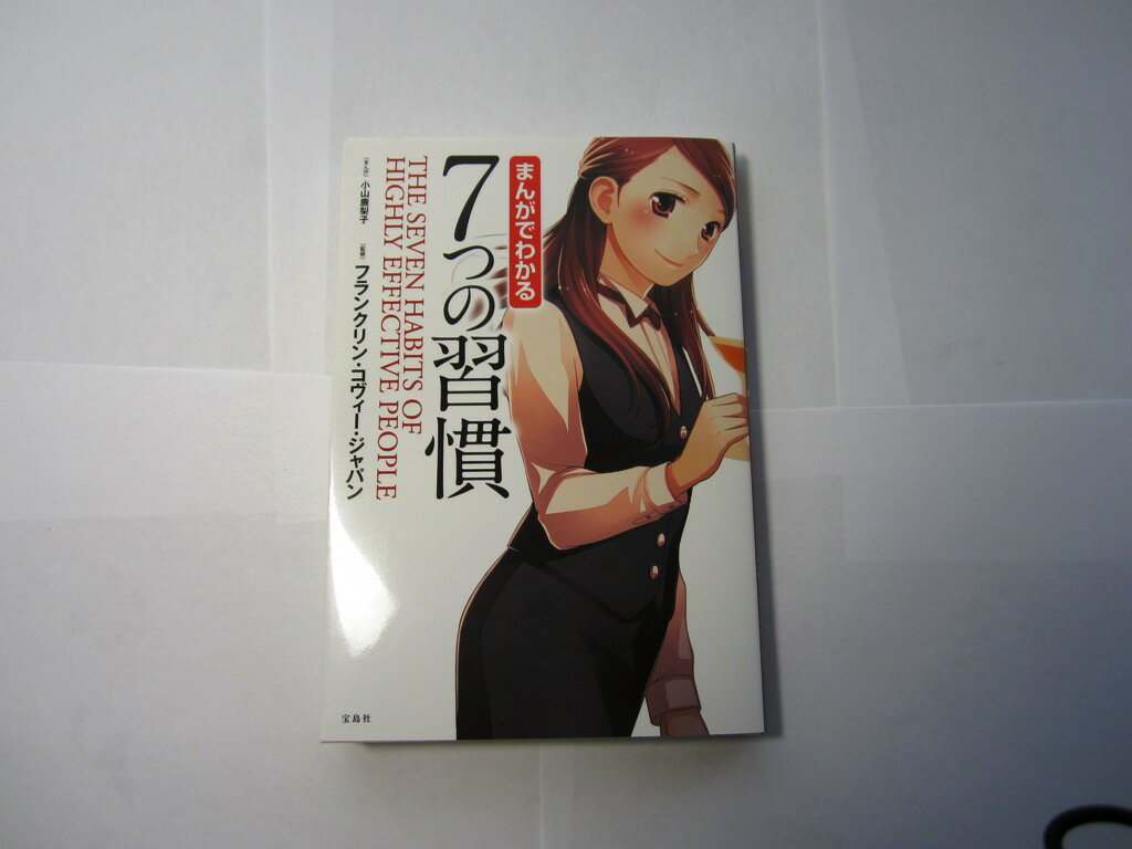 Rakuten - まんがでわかる7つの習慣