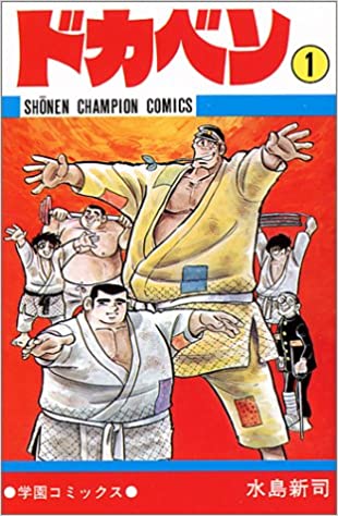 楽天市場】ドカベン ドリームトーナメント編 全巻の通販 楽天市場】ドカベン ドリームトーナメント編 全巻の通販