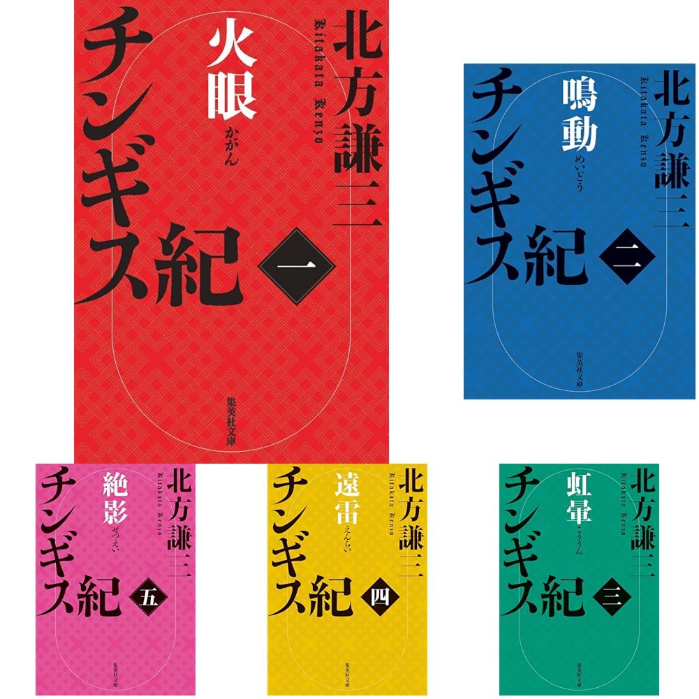 楽天市場】北方謙三 セットの通販