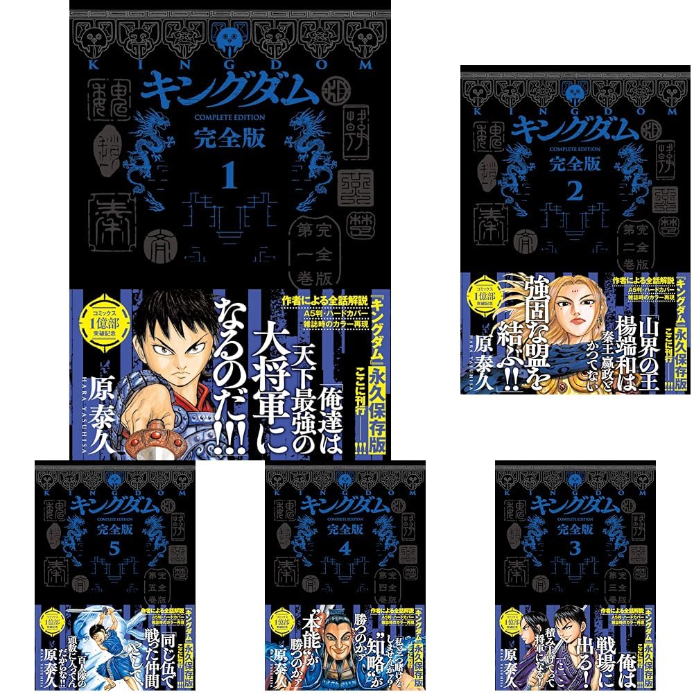 Rakuten - キングダム 完全版 全20巻セット
