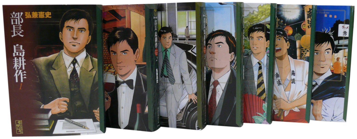 Rakuten - 部長 島耕作 全7巻 完結コミックセット (講談社漫画文庫) 【中古】