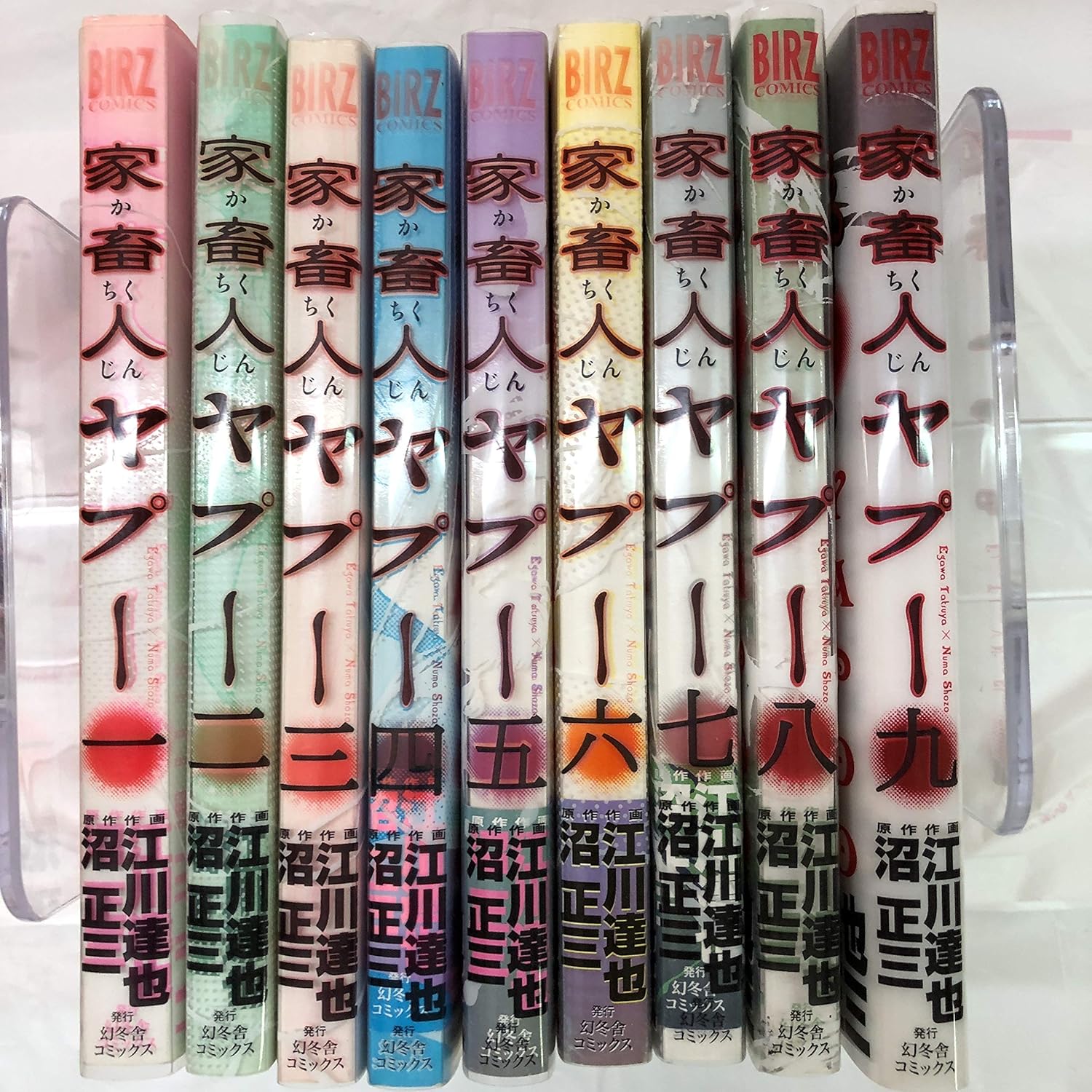 Rakuten - 家畜人ヤプー 全9巻完結(バーズコミックス) 【中古】沼 正三