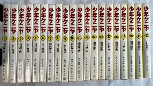 Rakuten - 少年ケニヤ 文庫 全20冊 全巻セット 山川惣治 角川文庫 【中古】少年ケニヤ全巻セット