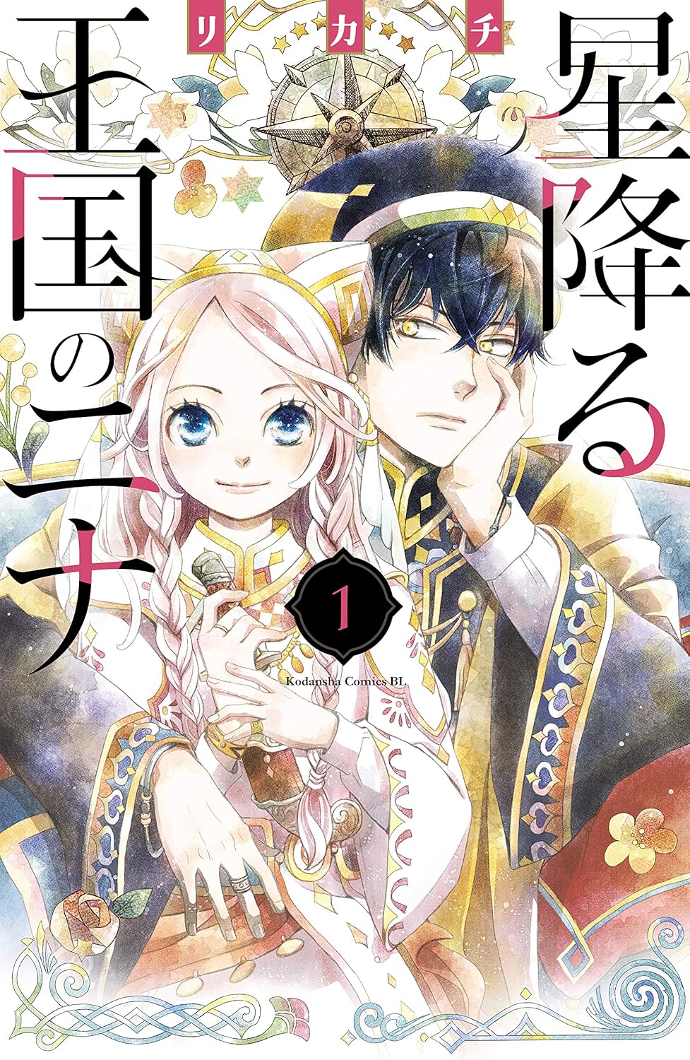 Rakuten - 星降る王国のニナ コミック 1-19巻セット (講談社) 【中古】星降る王国のニナ 全巻セット
