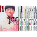 新ブラックジャックによろしく コミック 全9巻完結セット