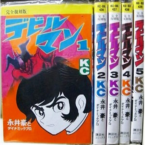 デビルマン (完全復刻版) 全5巻完結セット　全巻セット　デビルマン　全巻セット【中古】