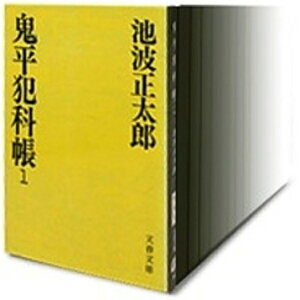 鬼平犯科帳　（1-24巻セット　全巻）/池波正太郎 中村吉右衛門【中古】鬼平犯科帳 全巻セット 中村吉右衛門