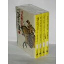 【中古】功名が辻 (新装版) 文庫 全4巻 完結セット 司馬遼太郎 小説 歴史 日本