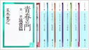 【中古】青春の門 文庫 全7巻 完結セット (講談社文庫) 五木 寛之 吉川英治文学賞 全巻新装版