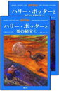 ハリ-・ポッタ-と死の秘宝 静山社 上下セット【中古】上下セット