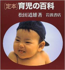 ご贈答向け　プレゼント　定本育児の百科 松田 道雄 　岩波書店　　育児　【中古】