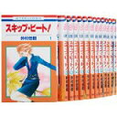 スキップ・ビート! 1-50巻セット /仲村佳樹【中古】スキップ・ビート全巻セット