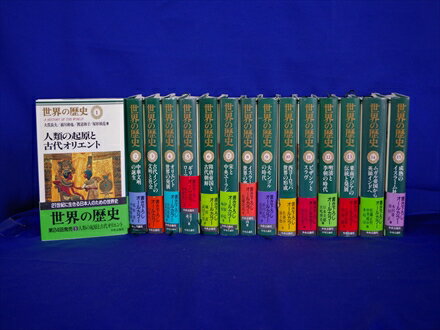 ☆世界の歴史全30巻セット 【中古】中央公論社
