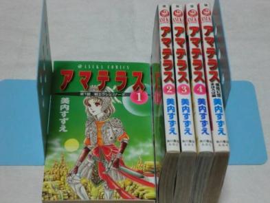 アマテラス　(1-4巻)＋まほろば編 全5冊完結セット/全巻セット　美内 すずえ