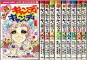 ☆キャンディ・キャンディ　全9巻完結セット水木杏子　いがらしゆみこ全巻【中古】