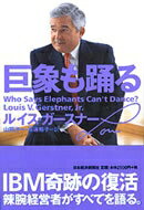 ☆【カバー】概ね良好な状態です。【本体・中身】概ね良好な状態です。書き込み、マーキングはありません。【梱包・発送等】表紙カバー除菌クリーニング仕上げ後、すぐに発送させていただきます。また個人情報は厳重に管理し、速やかに廃棄します。巨象も踊る ルイス・ガースナー 単行本　