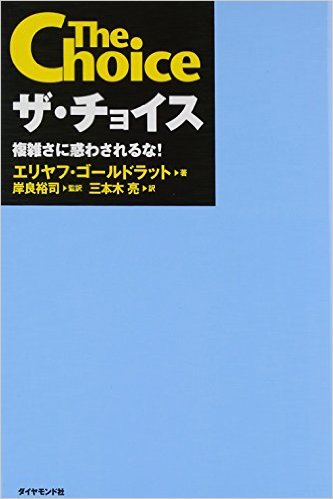 楽天メルブック楽天市場店☆【中古】 ザ・チョイス—複雑さに惑わされるな! 【単行本】 9784478006658