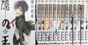 【漫画全巻セット】【中古】隠の王 <1~14巻完結> 鎌谷悠希