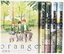 orange コミック 全7巻セット (月刊アクション) 高野 苺 orange全巻 漫画 マンガ セット