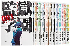 ☆監獄学園　(1-28巻セット)/平本アキラ　全巻セット【中古】