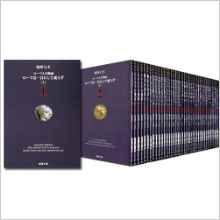 【中古】【書籍全巻セット】 ローマ人の物語 全43巻セット(新潮文庫)全巻 セット 文庫 全巻