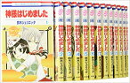 神様はじめました　（1-25巻セット　全巻）/鈴木ジュリエッタ【中古】