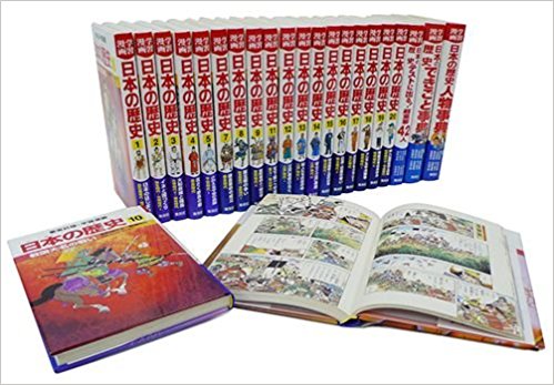 ☆学習漫画 日本の歴史 20巻+別巻3冊 全23巻セット【中古】