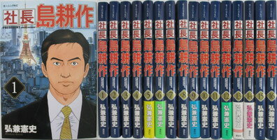 楽天市場】島耕作 会長 全巻の通販 楽天市場】島耕作 会長 全巻の通販