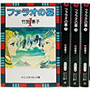 ファラオの墓 全4巻 セット 文庫【中古】