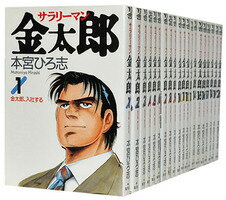 【中古】サラリーマン金太郎　＜1〜30巻完結全巻セット＞　 本宮 ひろ志 サラリーマン金太郎全巻セット