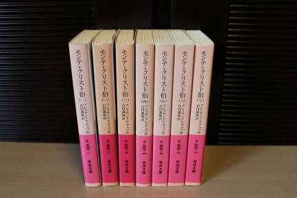 モンテ・クリスト伯 全7冊セット 岩波文庫 アレクサンドル・デュマ 文庫【中古】モンテ・クリスト伯全巻セット